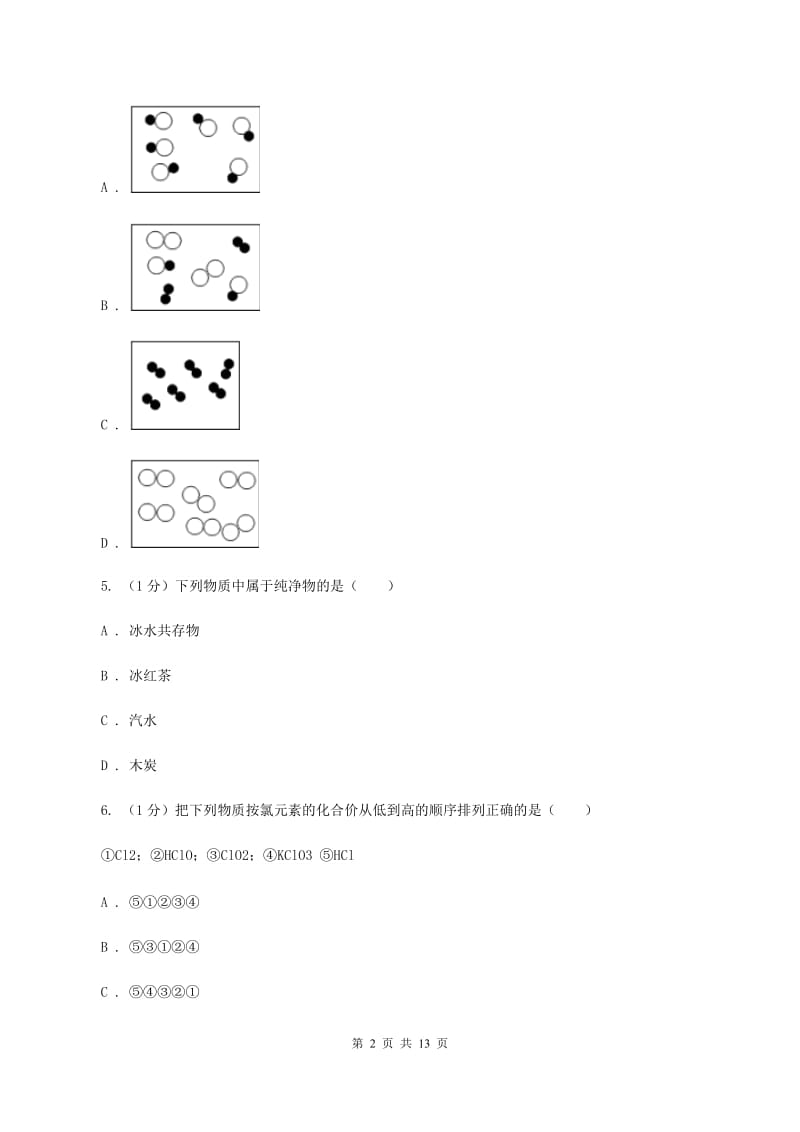 沪教版2019-2020学年九年级上学期化学12月月考试卷B卷.doc_第2页