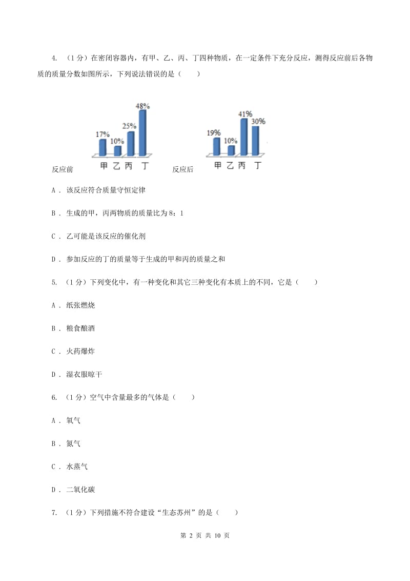 湘教版2019-2020学年九年级上学期化学期末考试试卷（II ）卷(新版).doc_第2页