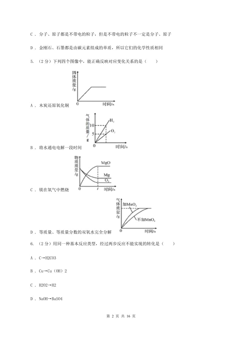 沪教版2019-2020学年九年级上学期化学第二次月考试卷D卷 .doc_第2页