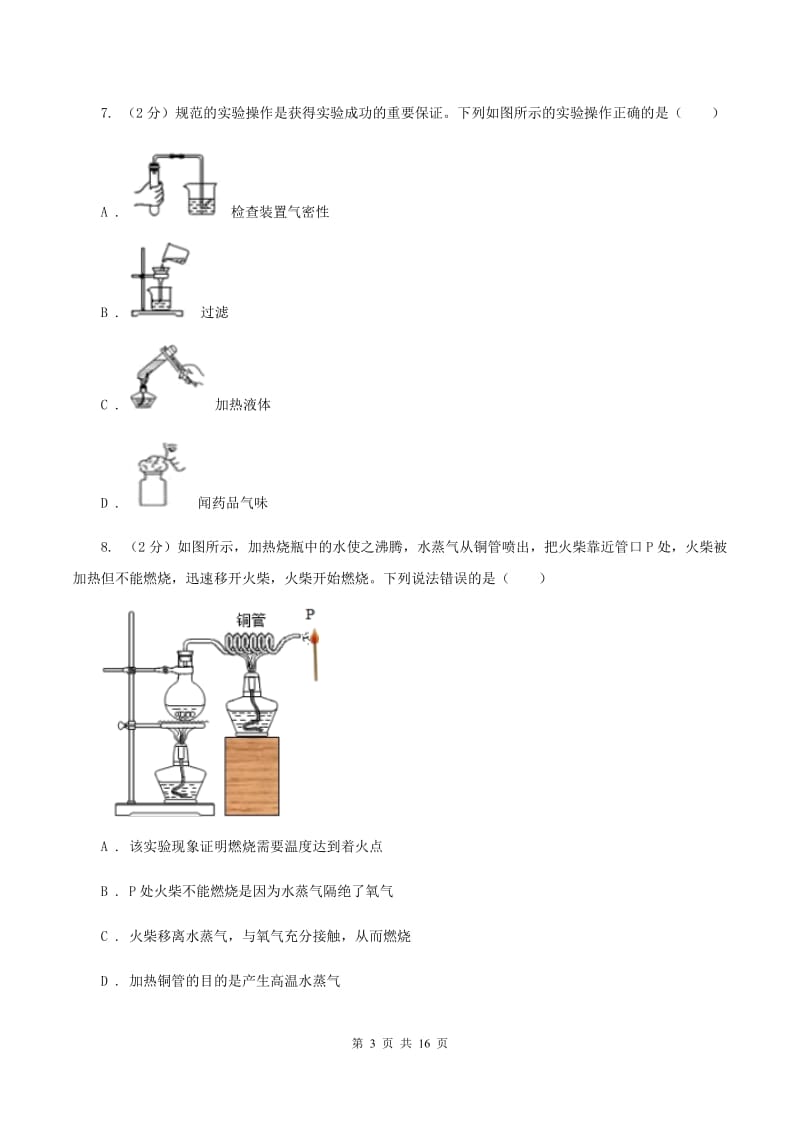 沪教版2019-2020学年九年级上学期化学第二次月考试卷D卷 .doc_第3页