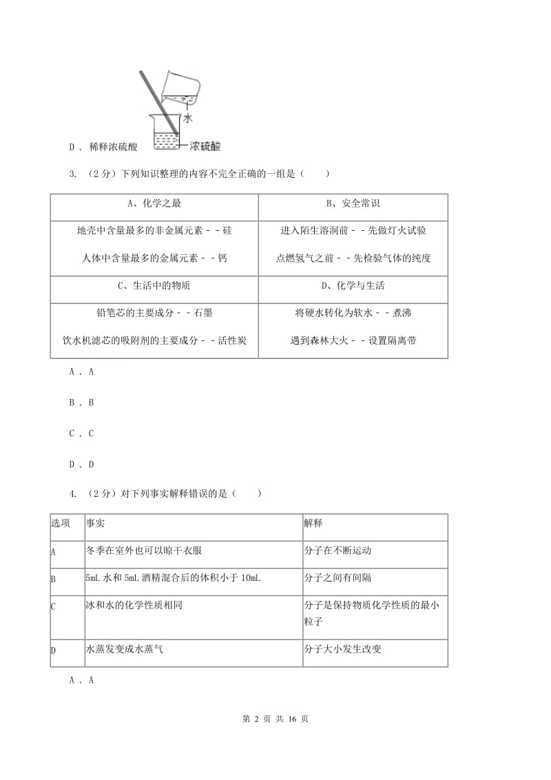 人教版九年级下学期期中化学试卷（I）卷 .doc_第2页