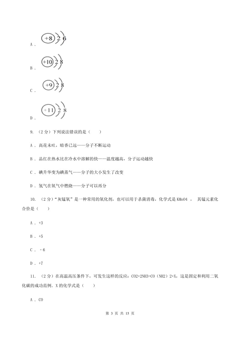 粤教版九年级上学期化学第二次月考试卷A卷.doc_第3页