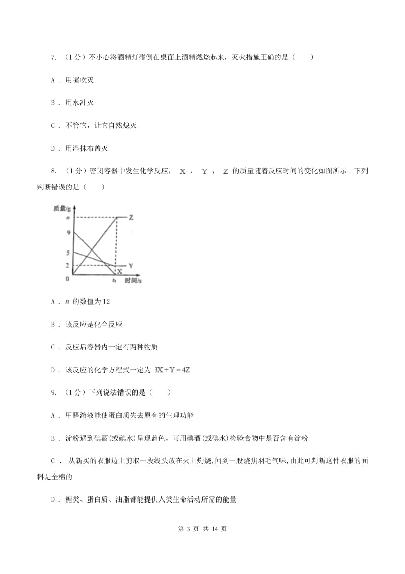 2020届中考化学试卷A卷 .doc_第3页