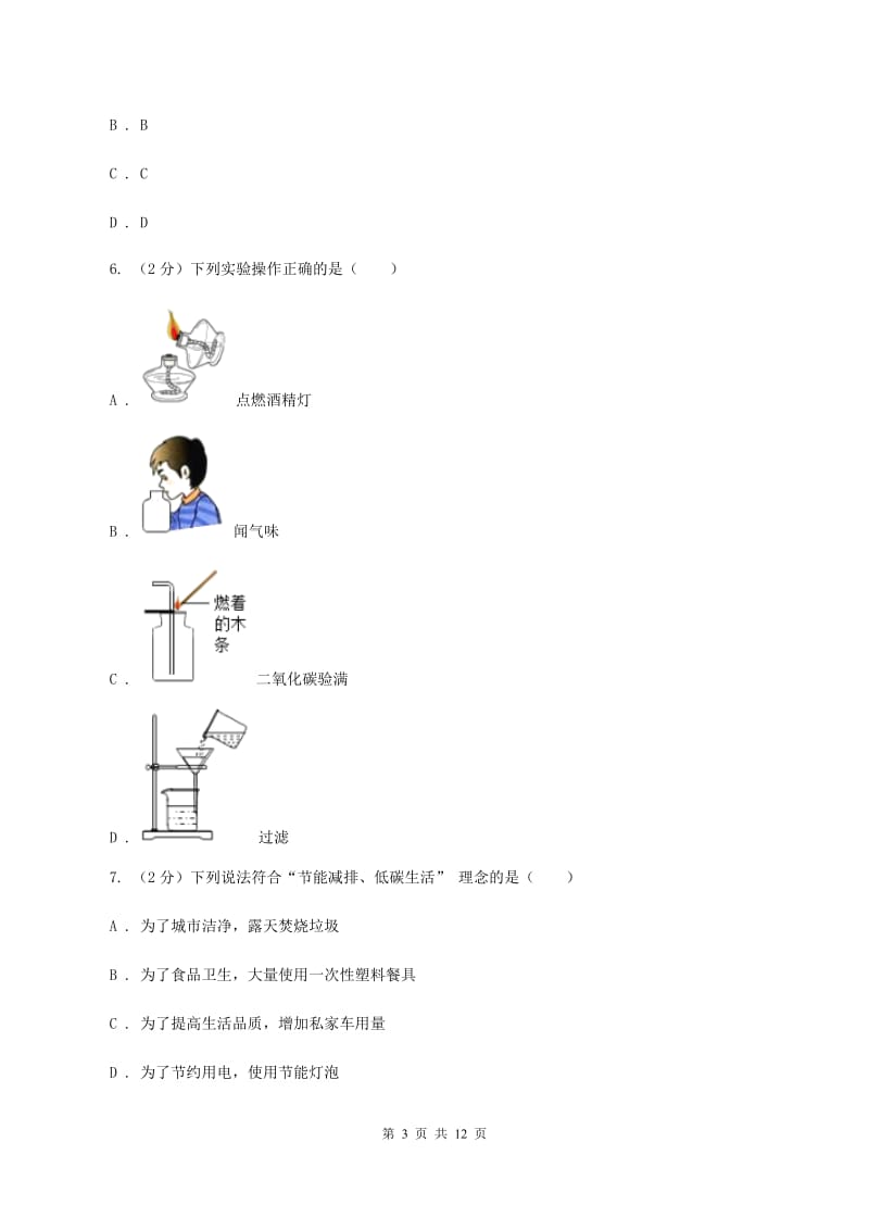 北京义教版2019-2020学年九年级化学下学期第二次模拟考试试卷D卷.doc_第3页