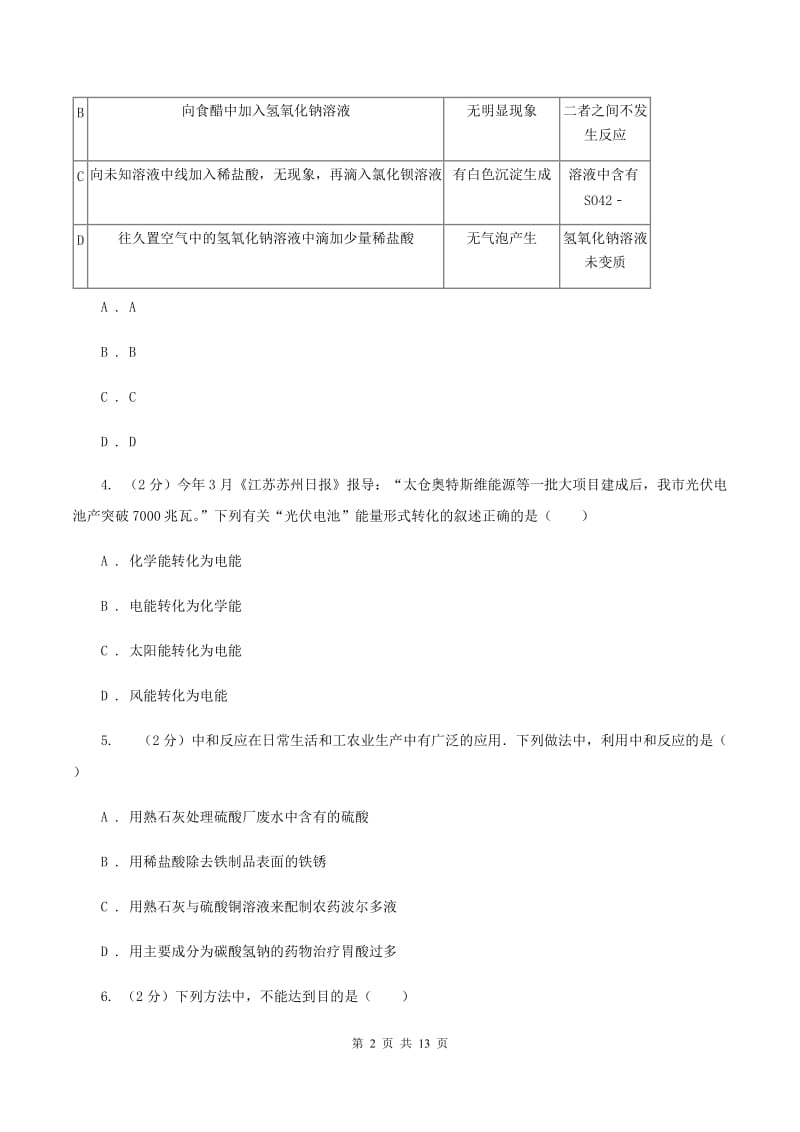 粤教版九年级上学期10月质检化学试卷C卷.doc_第2页