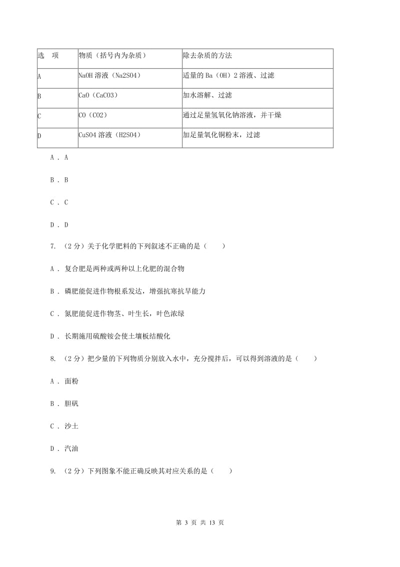 粤教版九年级上学期10月质检化学试卷C卷.doc_第3页