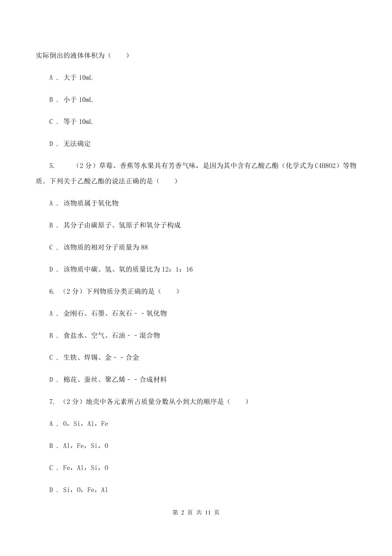 湘教版九中九年级上学期期中化学试卷C卷.doc_第2页