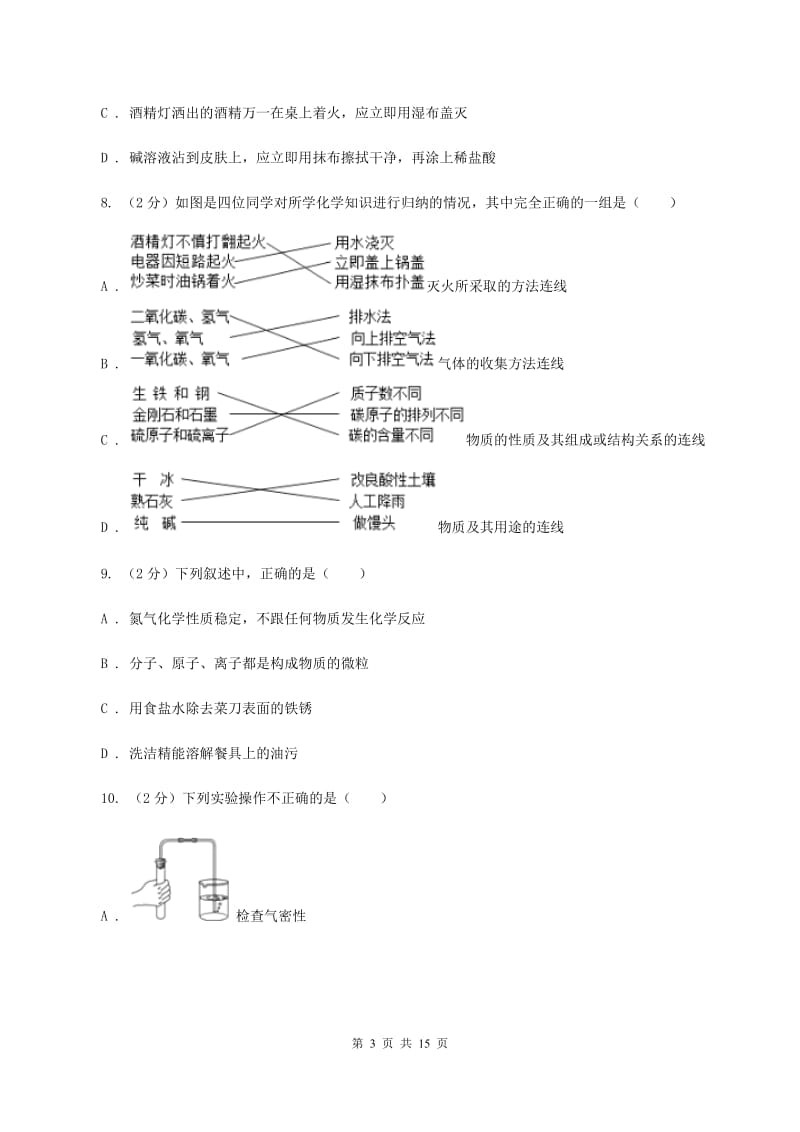 北京义教版2019-2020学年九年级上学期化学期中质量调研考试试卷A卷.doc_第3页