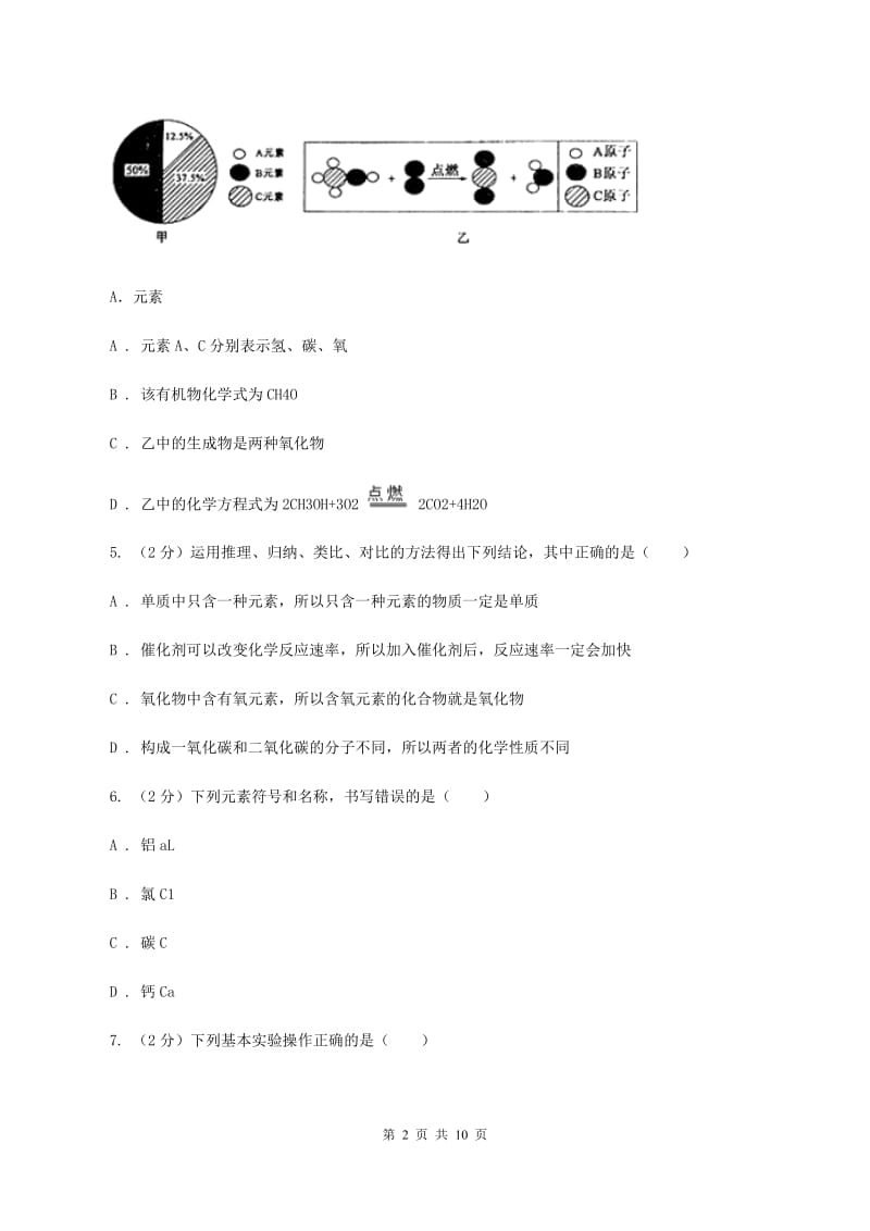 湘教版2019-2020学年九年级上学期化学9月月考试卷（I）卷.doc_第2页