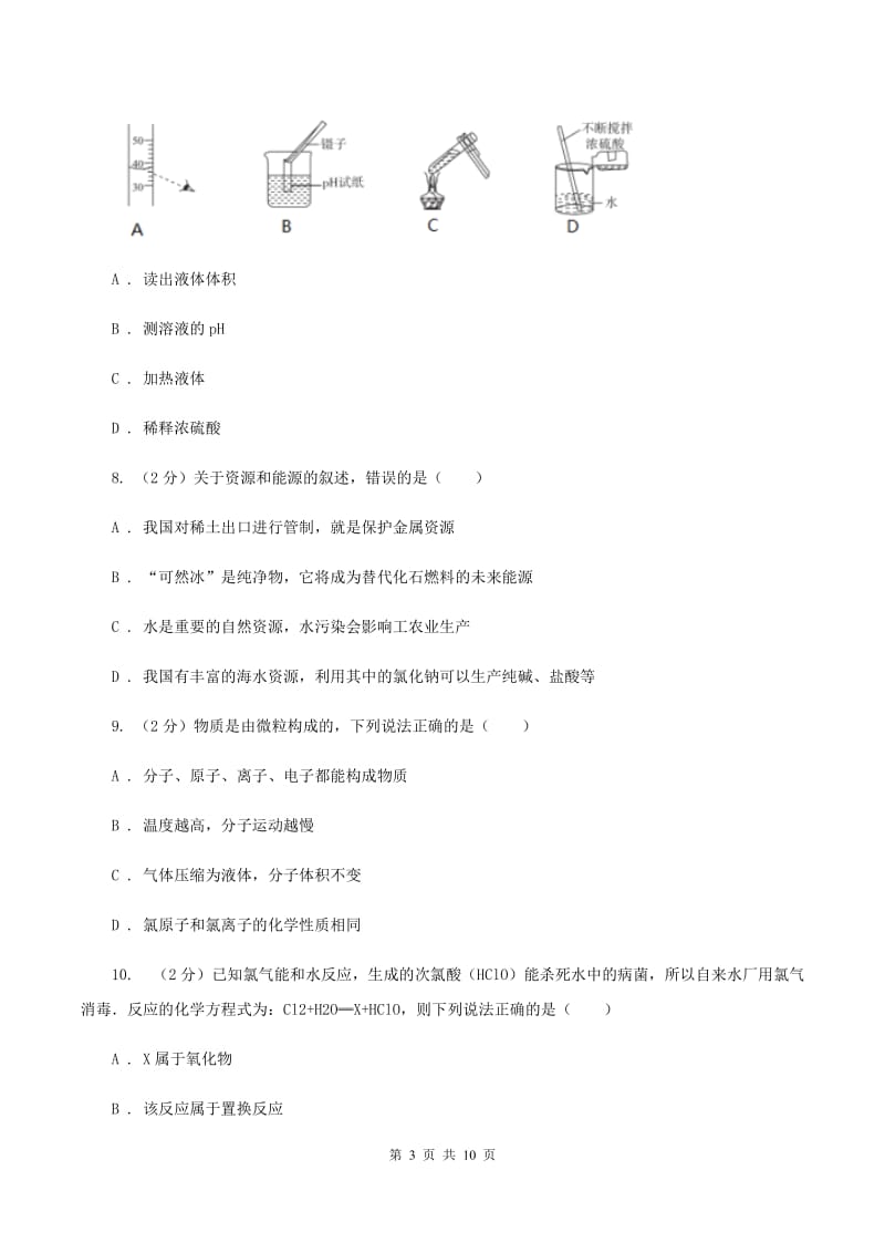 湘教版2019-2020学年九年级上学期化学9月月考试卷（I）卷.doc_第3页