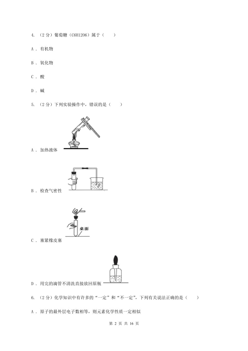 课标版2020年中考化学试卷（II ）卷.doc_第2页