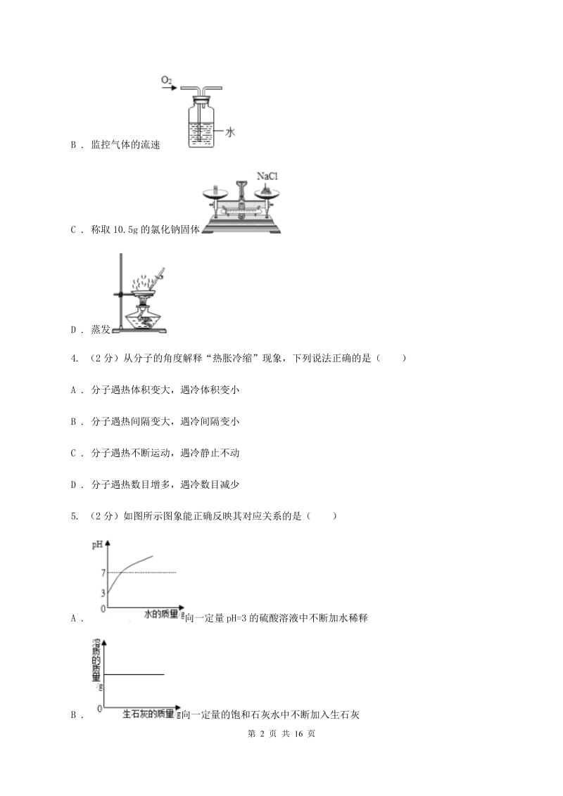 粤教版2019-2020学年中考化学模拟（5月）考试试卷B卷.doc_第2页