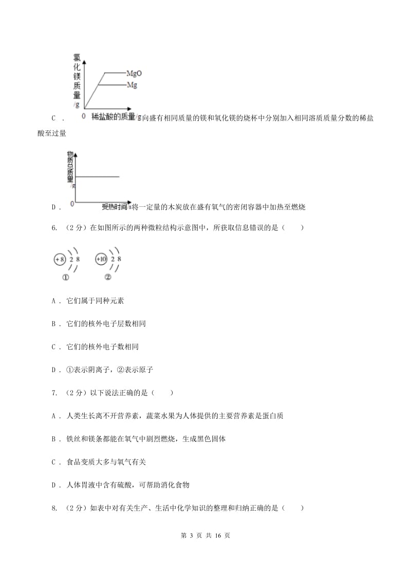 粤教版2019-2020学年中考化学模拟（5月）考试试卷B卷.doc_第3页