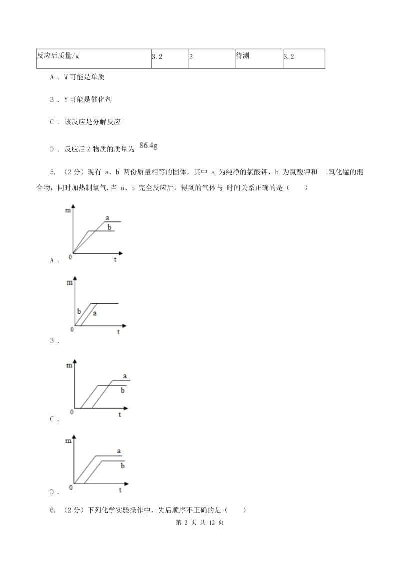 2019-2020学年中考化学二模考试试卷C卷.doc_第2页