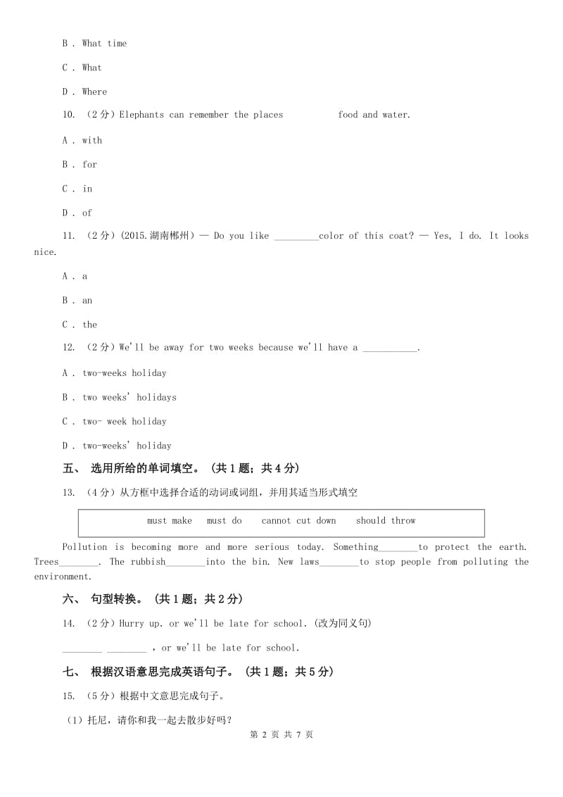 （新版）人教新目标版（Go for it）七年级下册 Unit 3 How do you get to school Section B同步练习A卷.doc_第2页