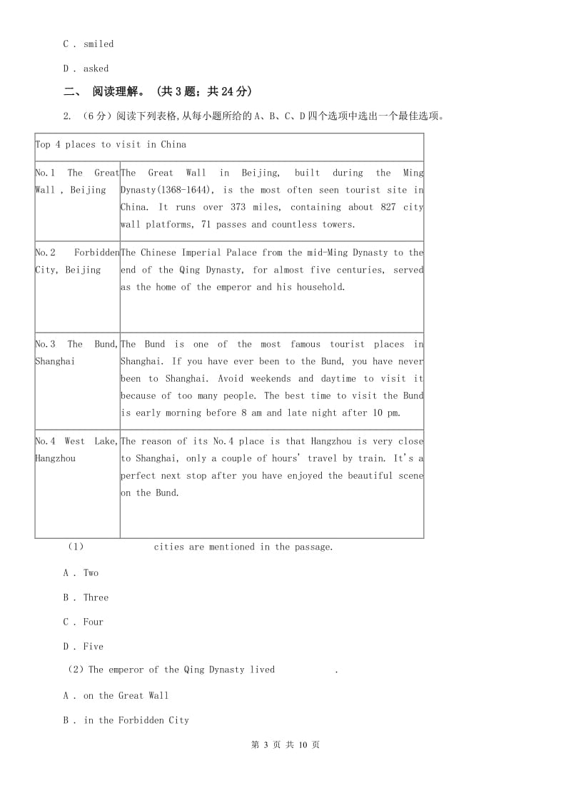 鲁教版2020学年九年级上学期英语期中十校联考试卷（II ）卷.doc_第3页