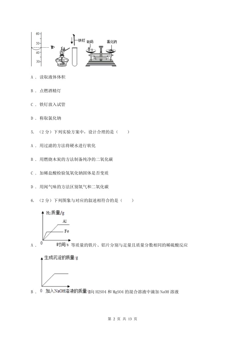 粤教版九年级上学期第三次月考化学试卷D卷.doc_第2页