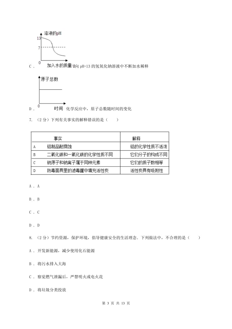 粤教版九年级上学期第三次月考化学试卷D卷.doc_第3页