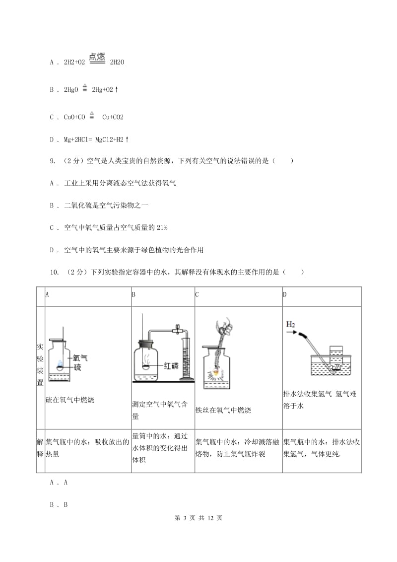 粤教版九年级上学期化学第一次月考试卷D卷.doc_第3页