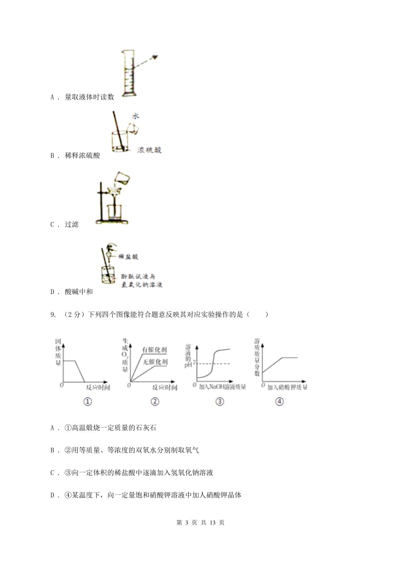 沪教版中考化学模拟试卷 A卷 .doc_第3页