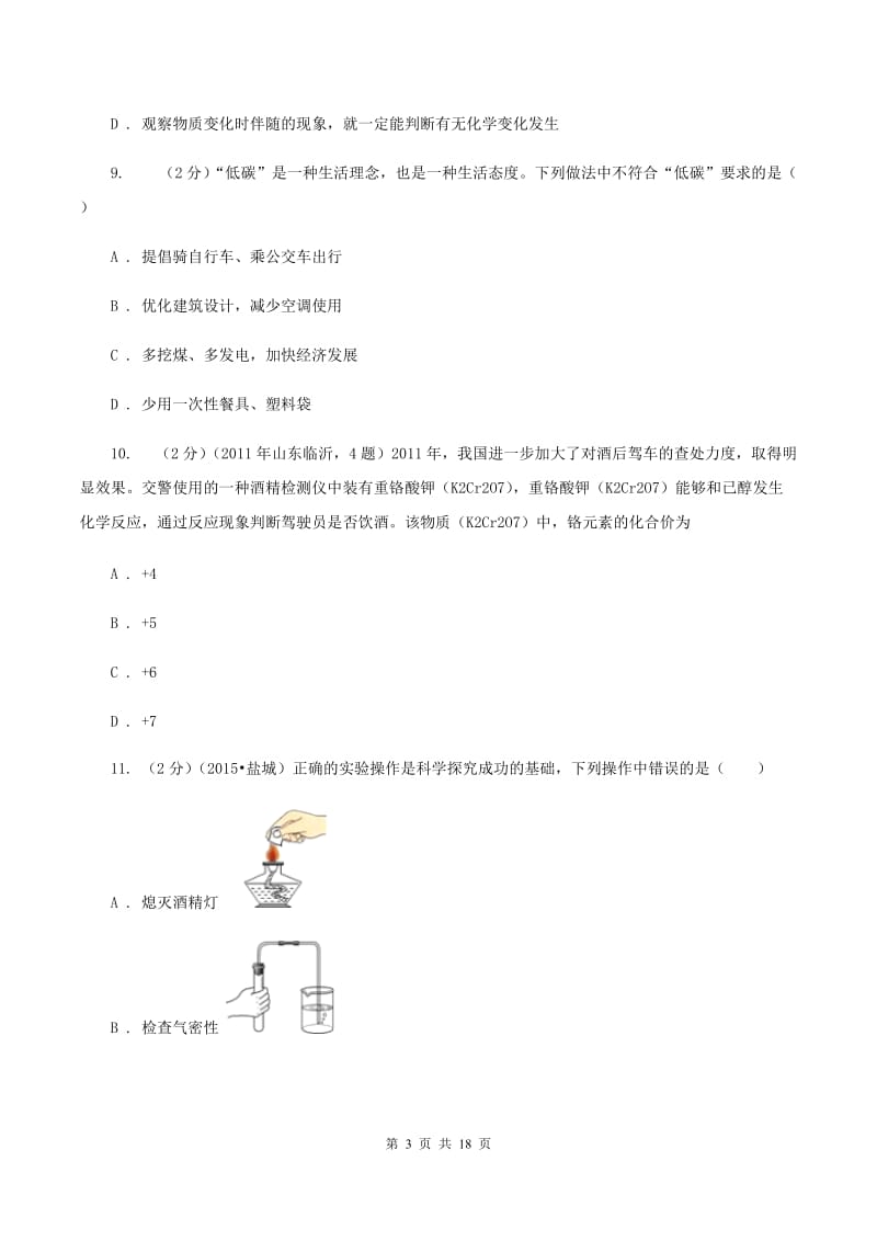 粤教版九中学2019-2020学年九年级上学期化学期中考试试卷A卷.doc_第3页