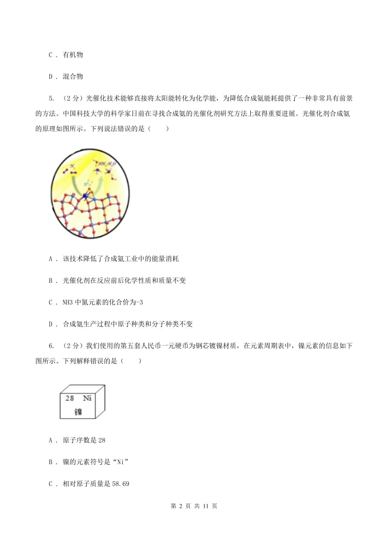 人教版中考化学模拟试卷（一）B卷.doc_第2页