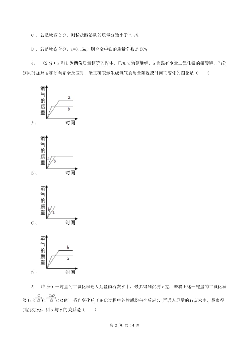 人教版九年级上册第五单元课题3利用化学方程式的简单计算同步检测A卷.doc_第2页