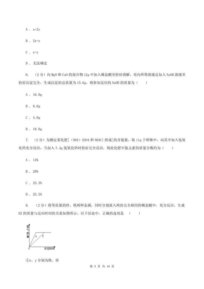 人教版九年级上册第五单元课题3利用化学方程式的简单计算同步检测A卷.doc_第3页