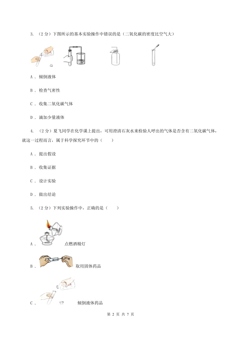 沪教版九年级上学期开学化学试卷C卷.doc_第2页