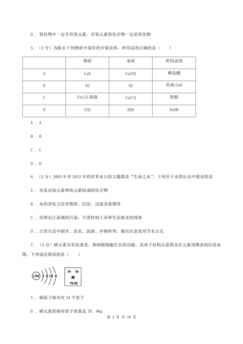 湘教版中考化学三模试卷 C卷.doc_第2页