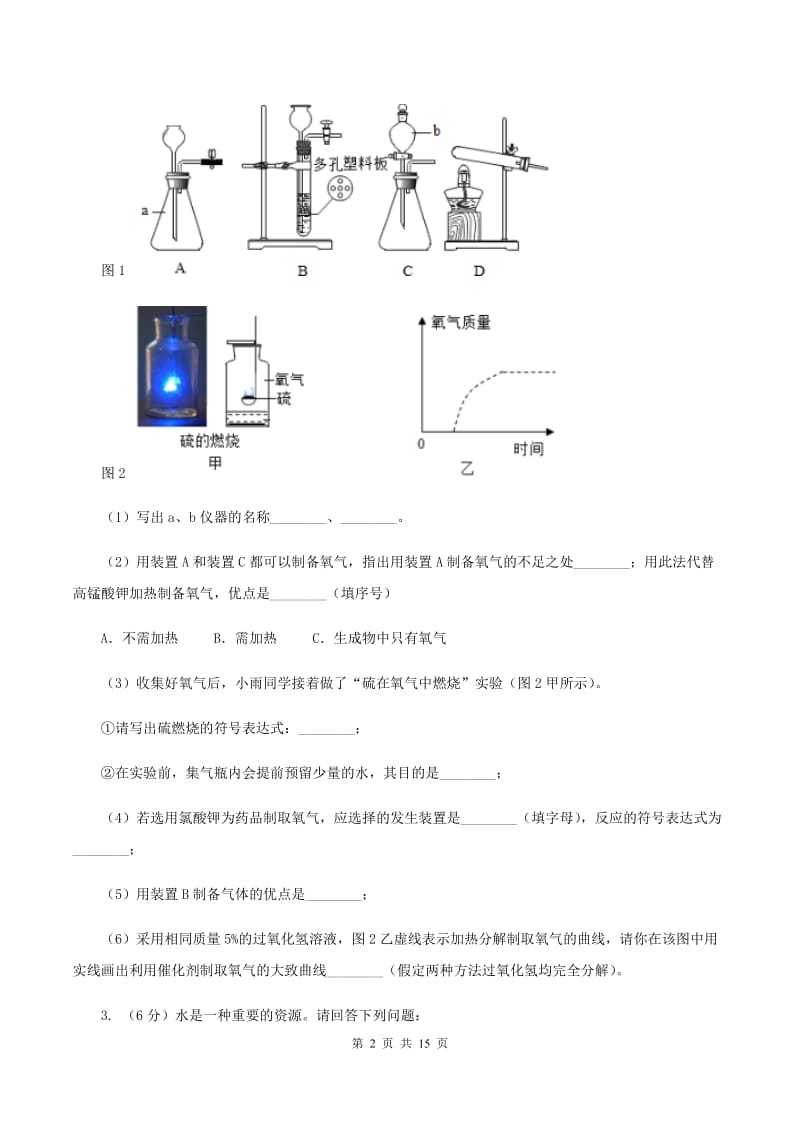 初中化学人教版九年级上学期 第六单元 课题2 二氧化碳制取的研究B卷.doc_第2页