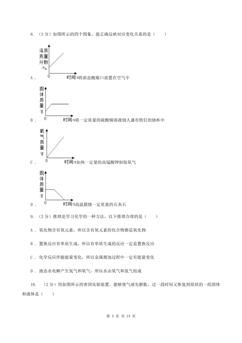 粤教版2019-2020学年中考模拟4月份化学考试试卷（一）C卷.doc_第3页