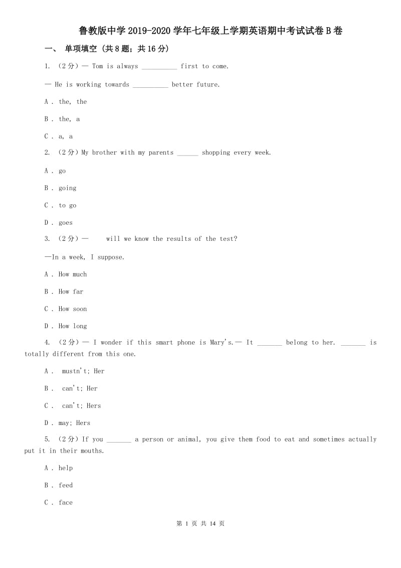 鲁教版中学2019-2020学年七年级上学期英语期中考试试卷B卷.doc_第1页