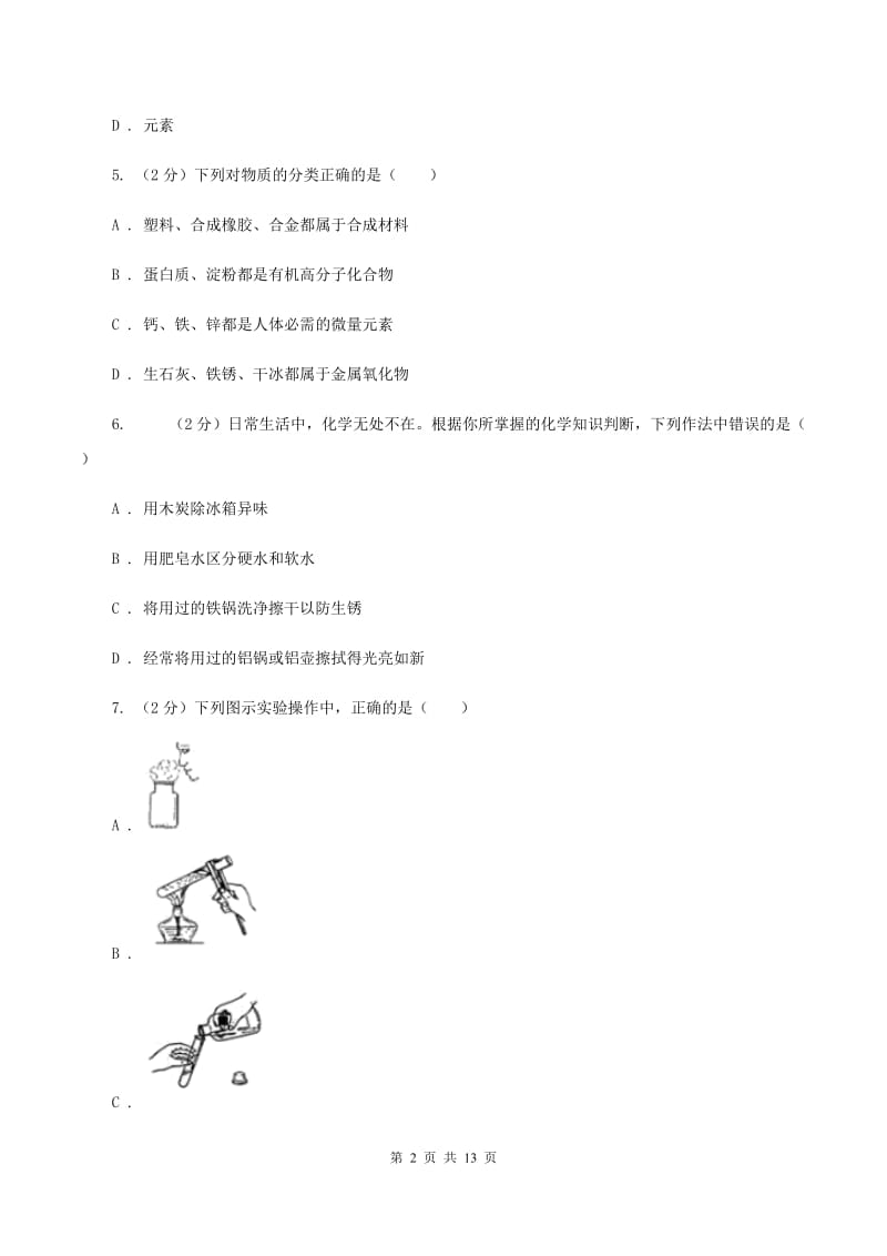 湘教版2020年中考化学试卷C卷.doc_第2页