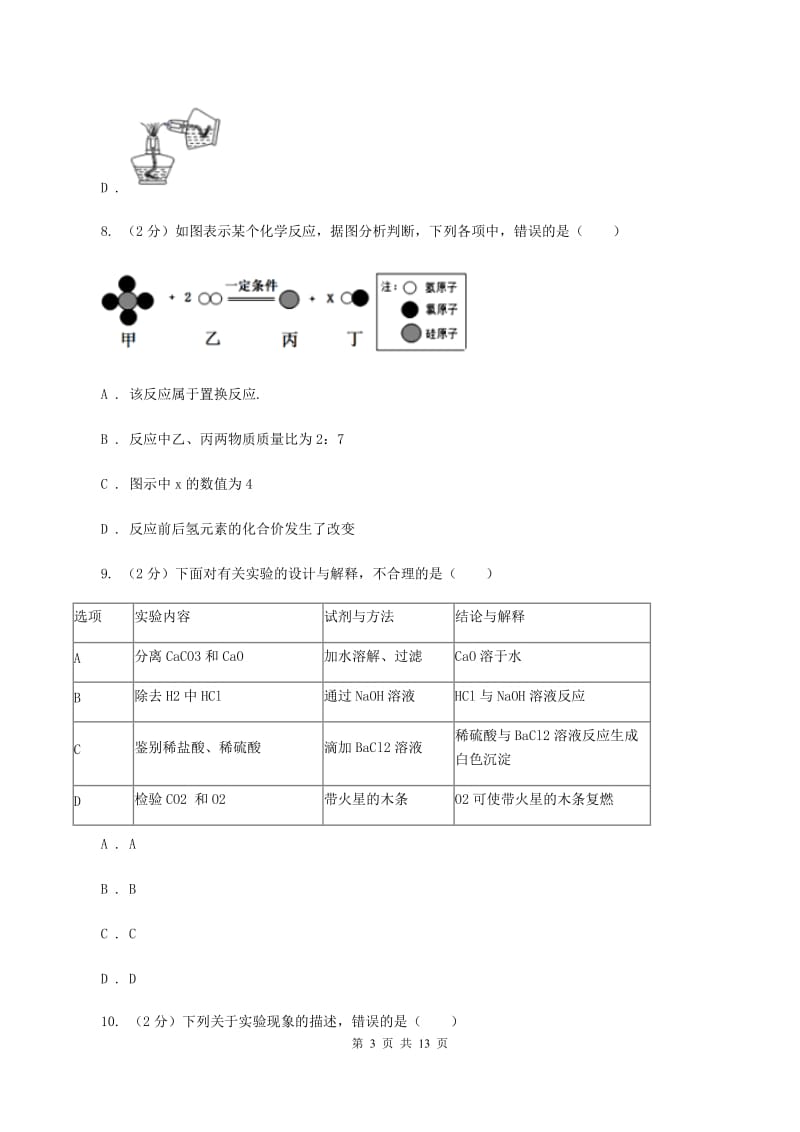 湘教版2020年中考化学试卷C卷.doc_第3页