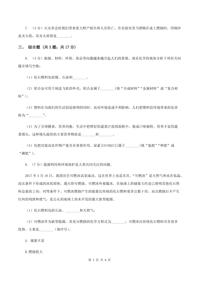 2019年初中化学鲁教版九年级上学期 第六单元第二节 化石燃料的利用C卷.doc_第3页