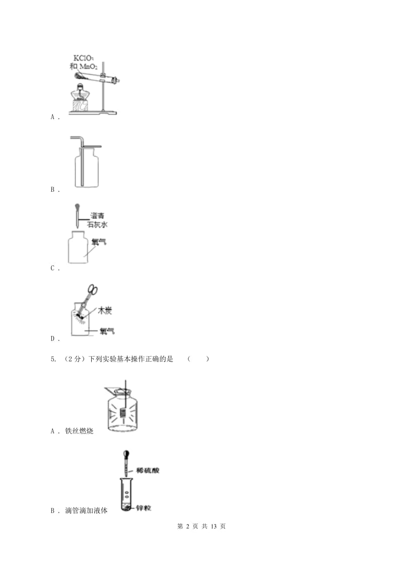 沪教版2019-2020学年九年级上学期化学10月月考试卷A卷 .doc_第2页