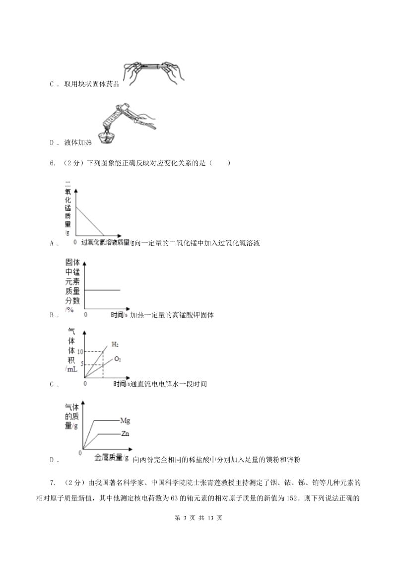 沪教版2019-2020学年九年级上学期化学10月月考试卷A卷 .doc_第3页