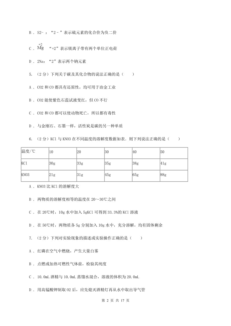 沪教版2019-2020学年学业水平化学模拟考试试卷C卷.doc_第2页