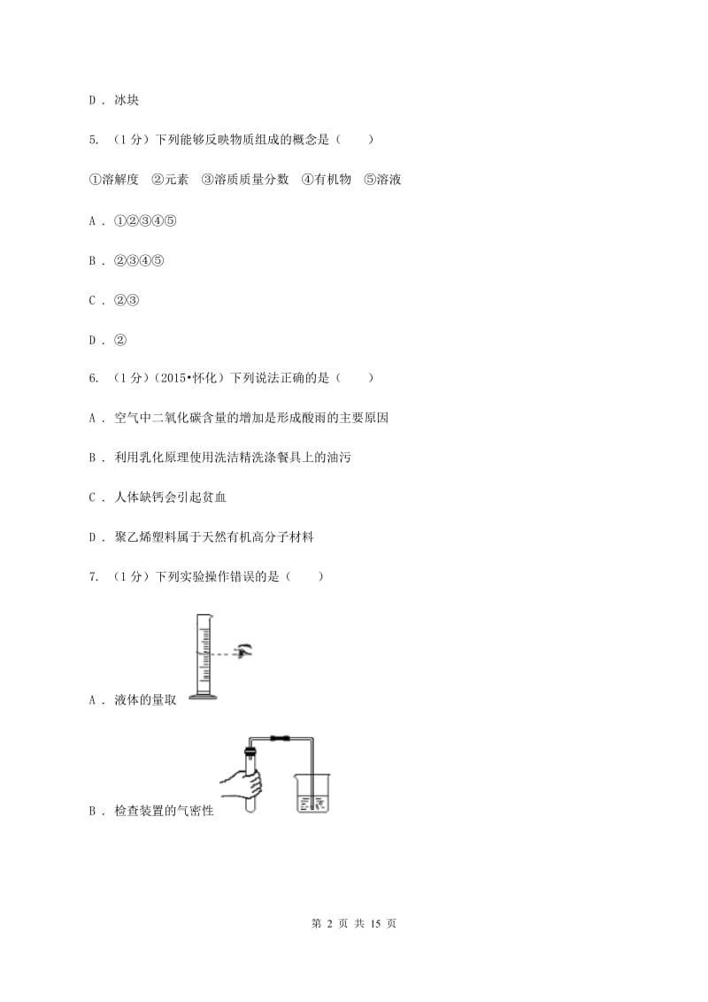 2019-2020学年九年级上学期化学第一次月考试卷（五四学制）A卷.doc_第2页