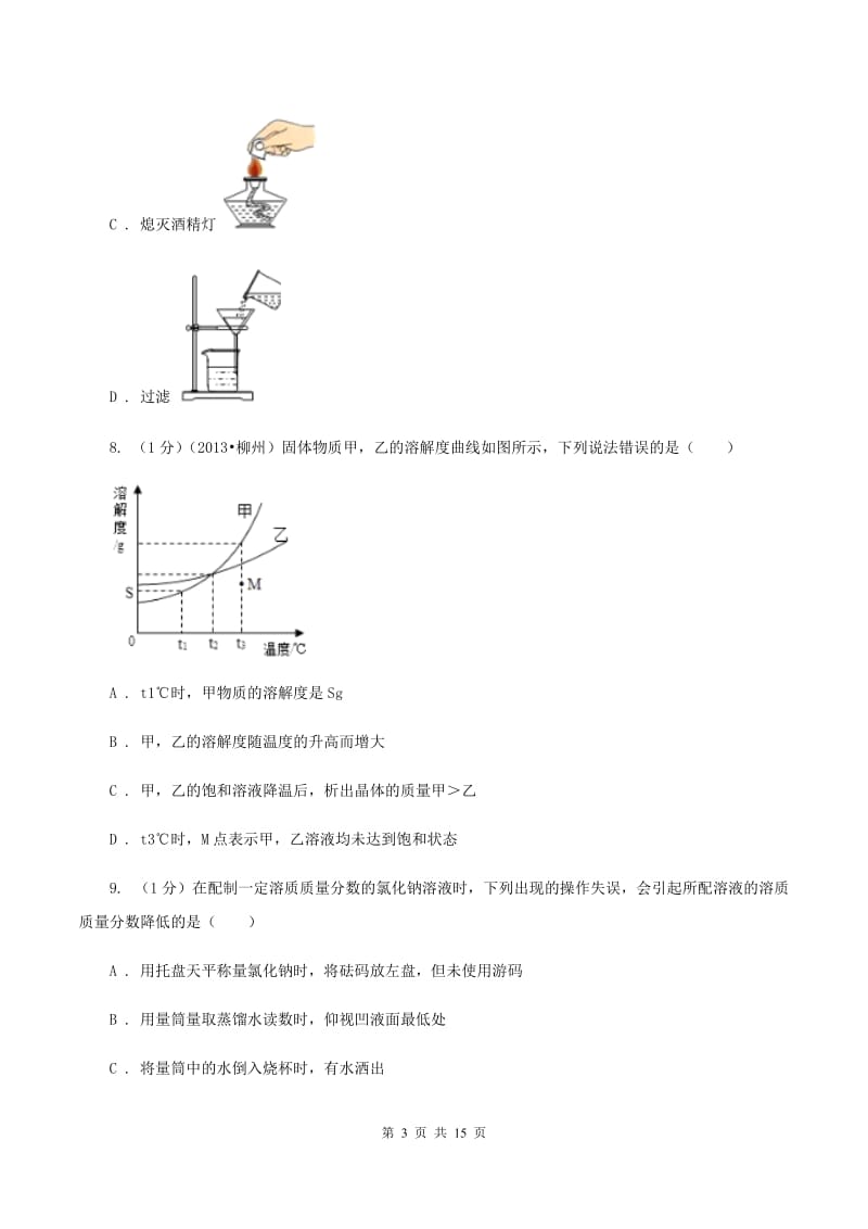 2019-2020学年九年级上学期化学第一次月考试卷（五四学制）A卷.doc_第3页