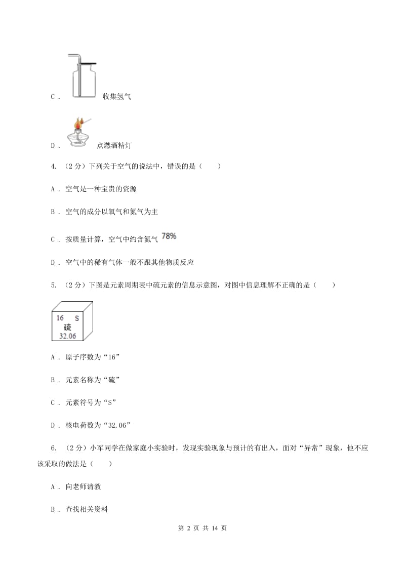 沪教版九年级上学期期末化学试卷（B卷）（II ）卷.doc_第2页