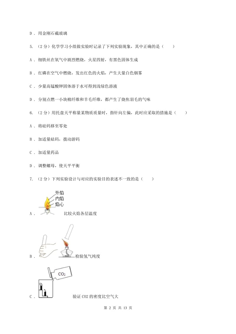 九年级上学期化学月考考试试卷A卷.doc_第2页