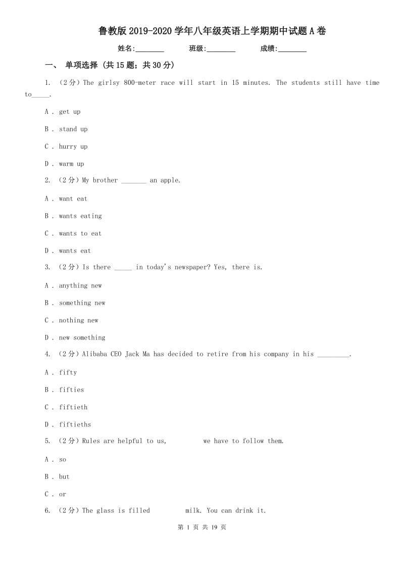 鲁教版2019-2020学年八年级英语上学期期中试题A卷.doc_第1页