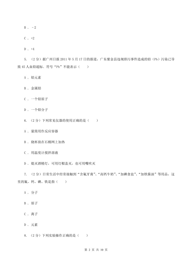 人教版九年级上学期期中化学试卷（I）卷(3).doc_第2页