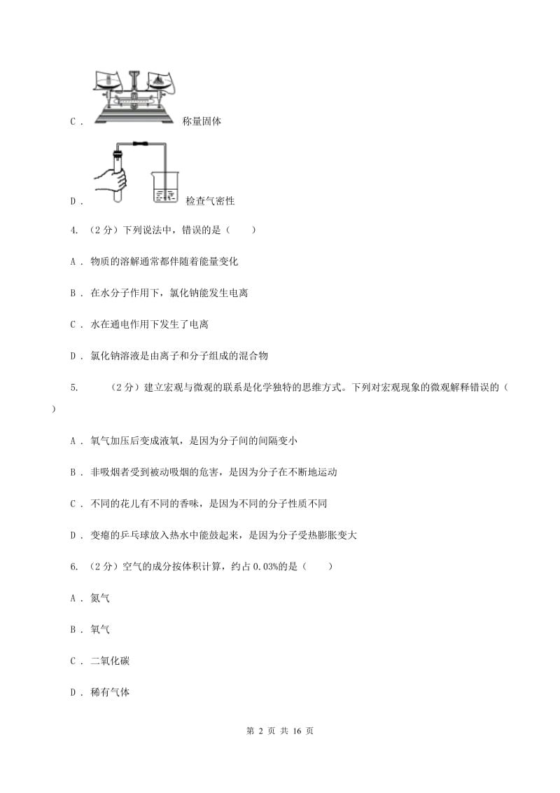 人教版2019-2020学年九年级上学期化学第一次月考试卷D卷(12).doc_第2页