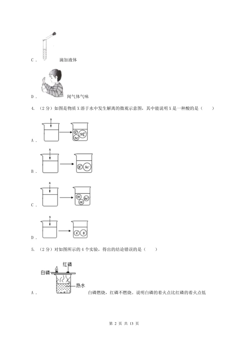 课标版2019-2020学年中考化学三模考试试卷A卷.doc_第2页