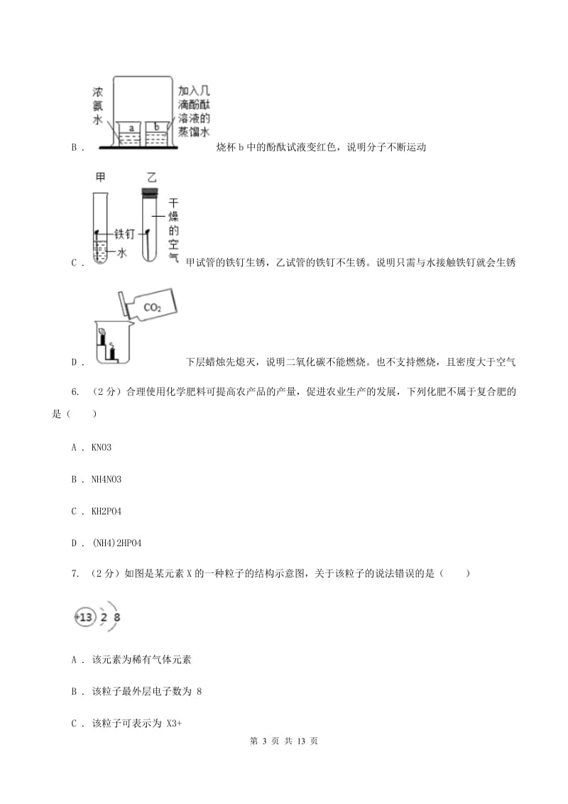 课标版2019-2020学年中考化学三模考试试卷A卷.doc_第3页