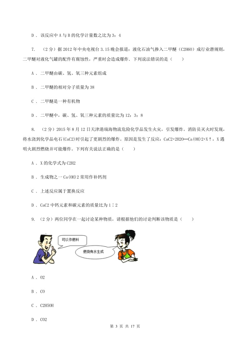 沪教版八年级下学期期中化学试卷（五四学制）A卷.doc_第3页