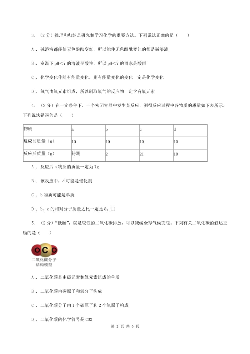 2019年初中化学鲁教版九年级上学期 第五单元第一节 化学反应中的质量守恒A卷.doc_第2页